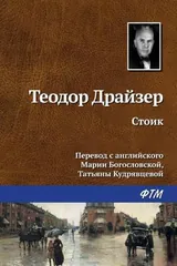 Обложка Стоик