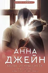 Обложка Белые искры снега