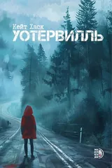Обложка книги Уотервилль