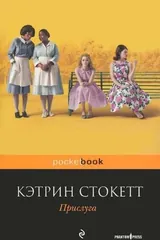 Обложка Прислуга