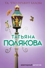Обложка Та, что правит балом
