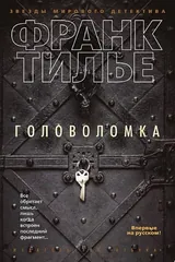 Обложка Головоломка