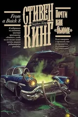 Обложка Почти как "бьюик"