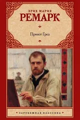 Обложка Приют Грез