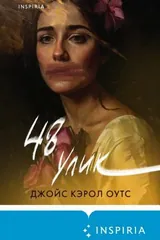 Обложка 48 улик