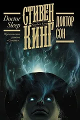Обложка Доктор Сон