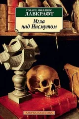 Обложка Мгла над Инсмутом