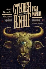Обложка Роза Марена