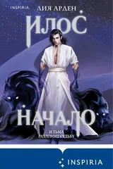 Обложка Илос. Начало
