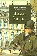 Обложка Алмаз Раджи