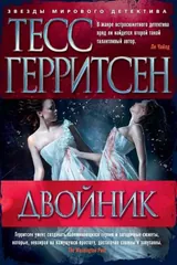 Обложка «Двойник»