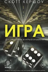 Обложка Игра