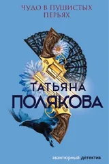 Обложка Чудо в пушистых перьях