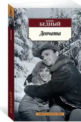Обложка «Девчата»
