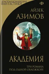 Обложка «Академия»