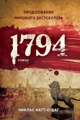 Обложка 1794
