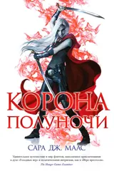 Обложка Корона полуночи