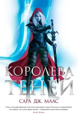 Обложка Королева теней