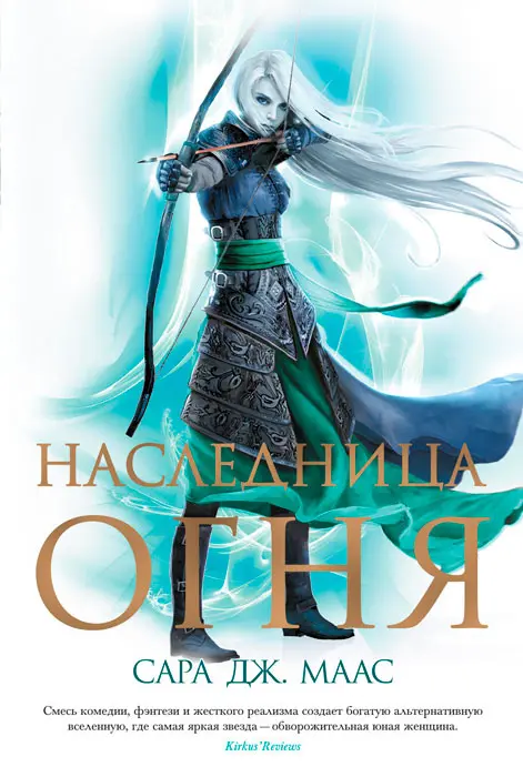 Обложка Наследница огня