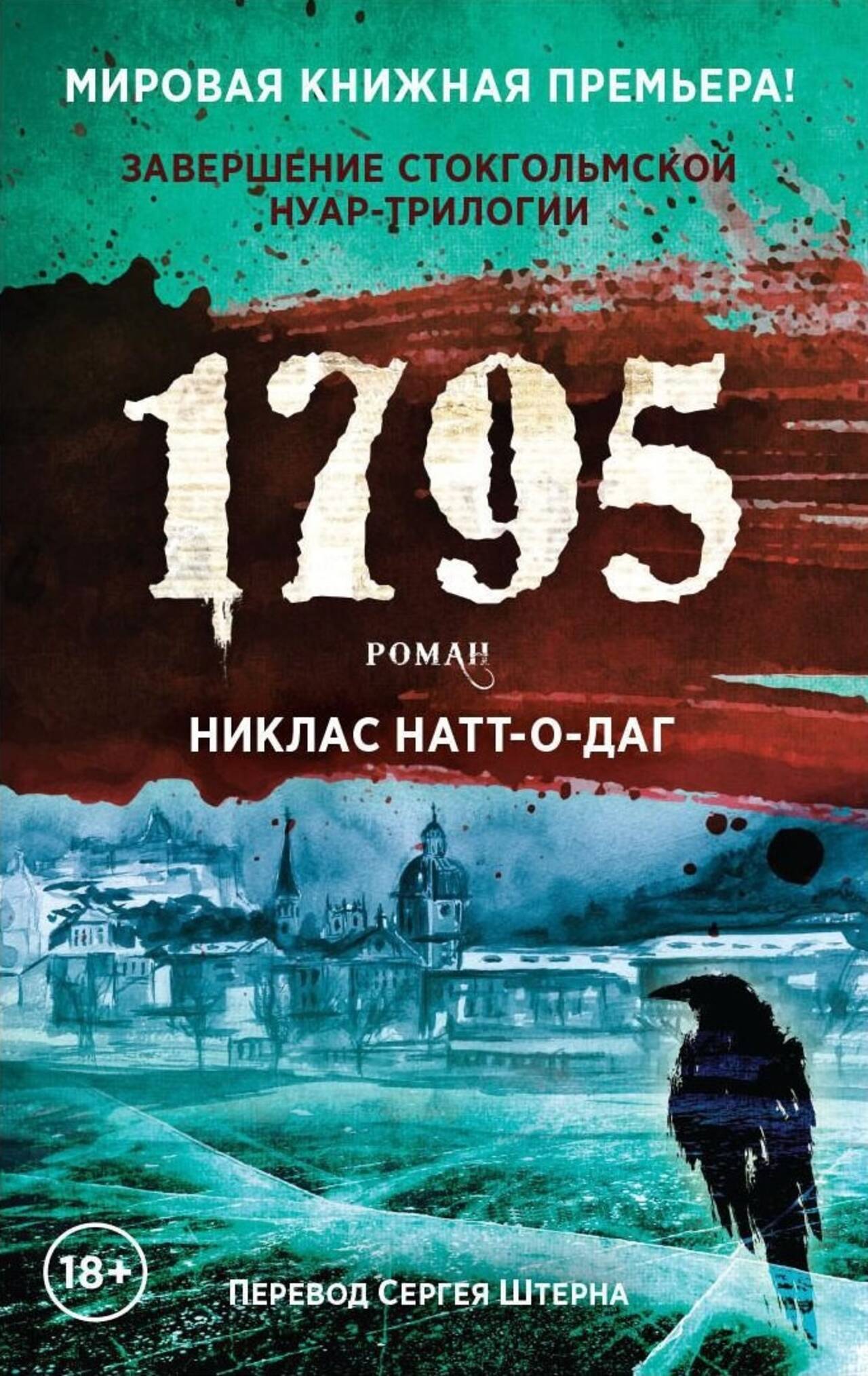 Обложки книги «1795»