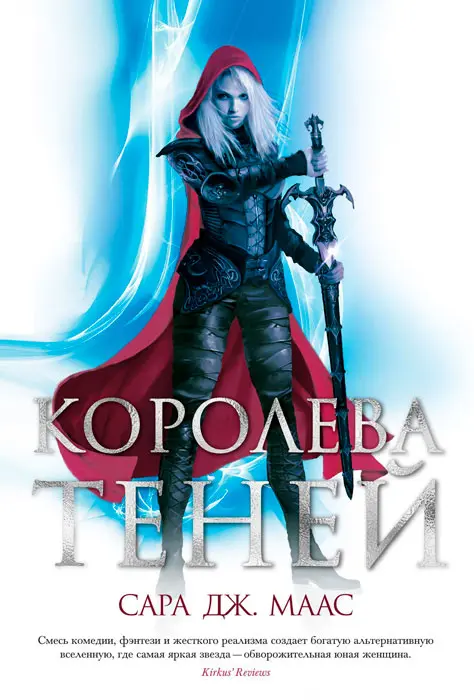 Обложка Королева теней
