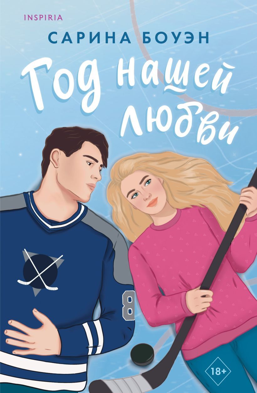 Обложка издания «Год нашей любви»