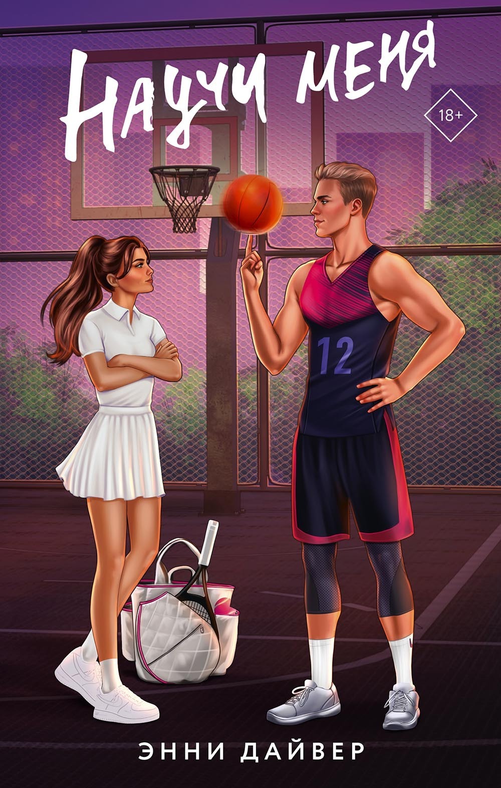 Обложка издания «Научи меня»