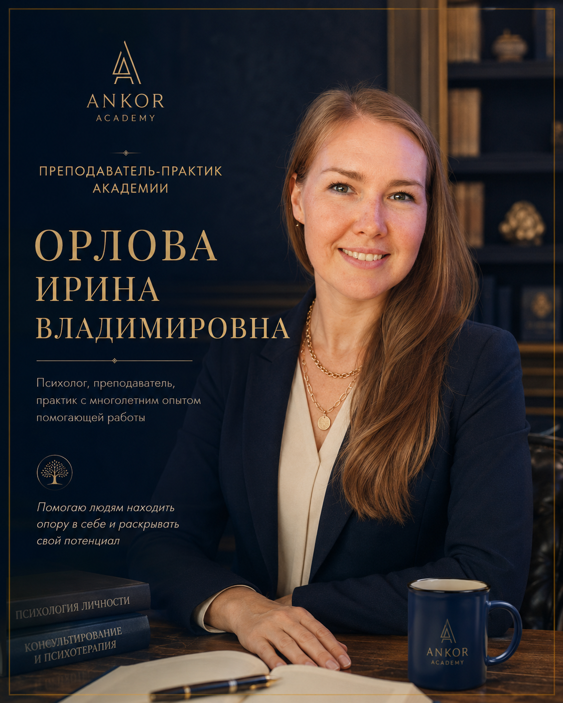 Педагог программы 2
