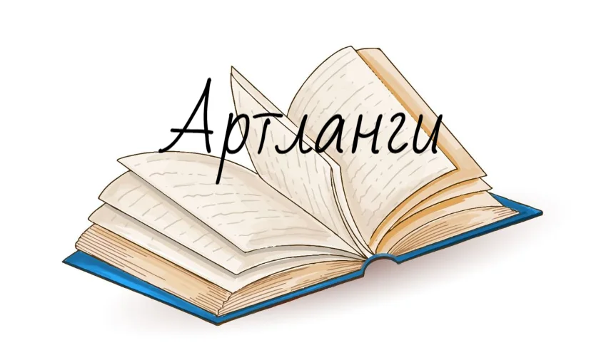 От эльфийской речи до клингонской ругани: Самые невероятные языки, придуманные для книг и фильмов