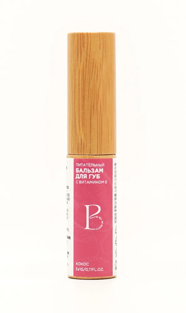 BE BIO BE BEAUTY Бальзам для губ АРОМАТ МАЛЬДИВСКОГО КОКОСА витаминный