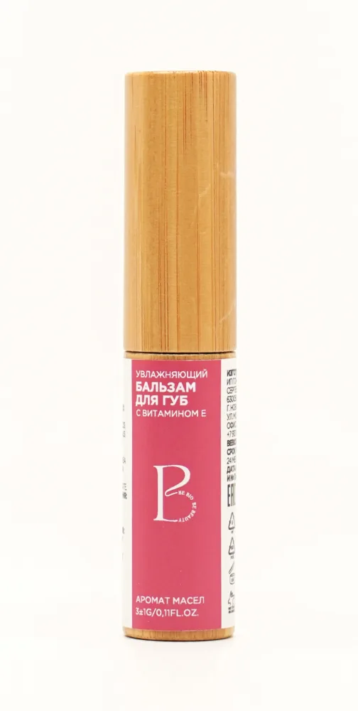 BE BIO BE BEAUTY Бальзам для губ НАТУРАЛЬНЫЙ АРОМАТ МАСЕЛ увлажняющий