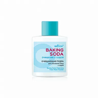 БЕЛИТА Пудра для умывания лица очищающая СОДА Baking Soda Cleansing Face Wash Powder