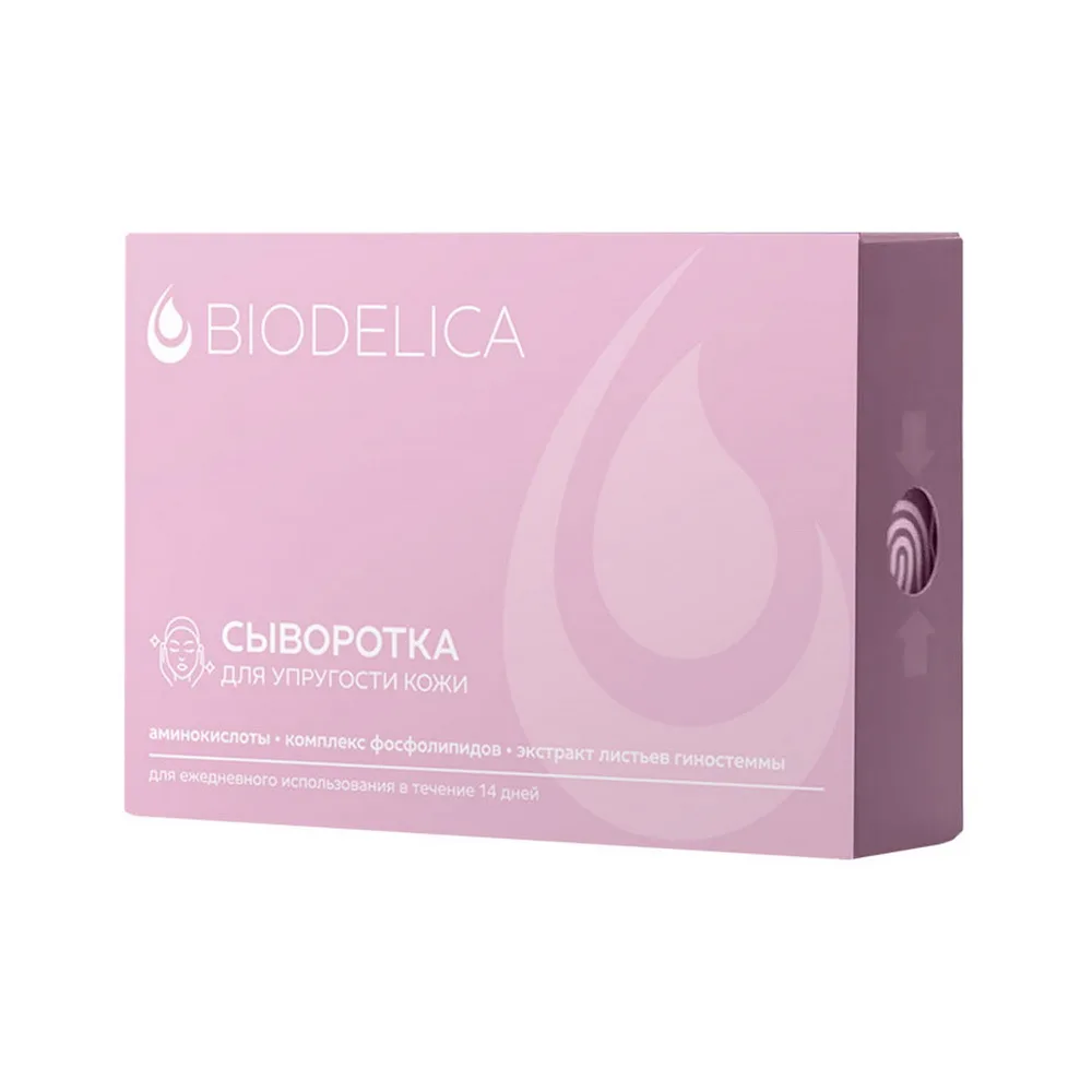 BIODELICA Сыворотка для лица в ампулах АМИНОКИСЛОТЫ / ФОСФОЛИПИДЫ / ЛИСТЬЯ ГИНОСТЕММЫ упругость кожи, 14шт*2мл