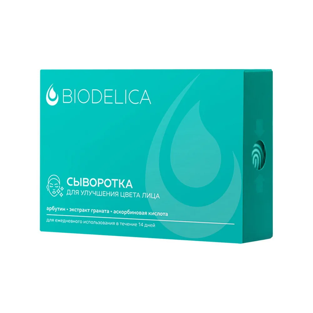 BIODELICA Сыворотка для лица в ампулах АРБУТИН / ГРАНАТ / ГИАЛУРОНОВАЯ КИСЛОТА улучшает цвет, 14 шт*2 мл
