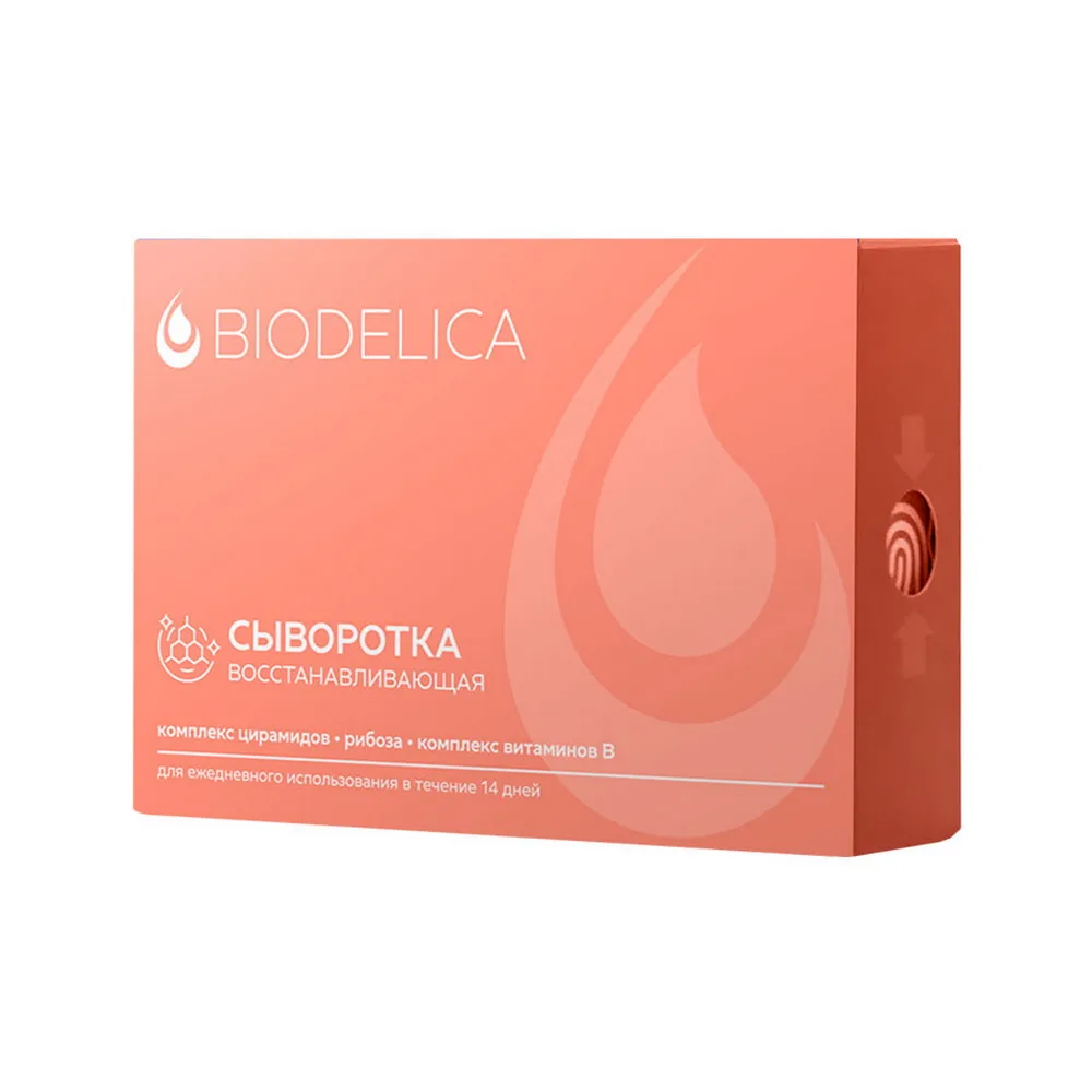 BIODELICA Сыворотка для лица в ампулах КОМПЛЕКС ЦИРАМИДОВ, ВИТАМИНОВ В+РИБОЗА восстанавливающая, 14 шт*2 мл