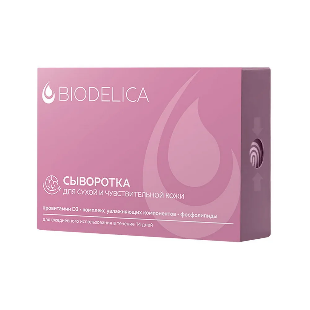 BIODELICA Сыворотка для лица в ампулах ПРОВИТАМИН D3 / НУФ/ ФОСФОЛИПИДЫ сухая и чувствительная кожи, 14шт*2 мл