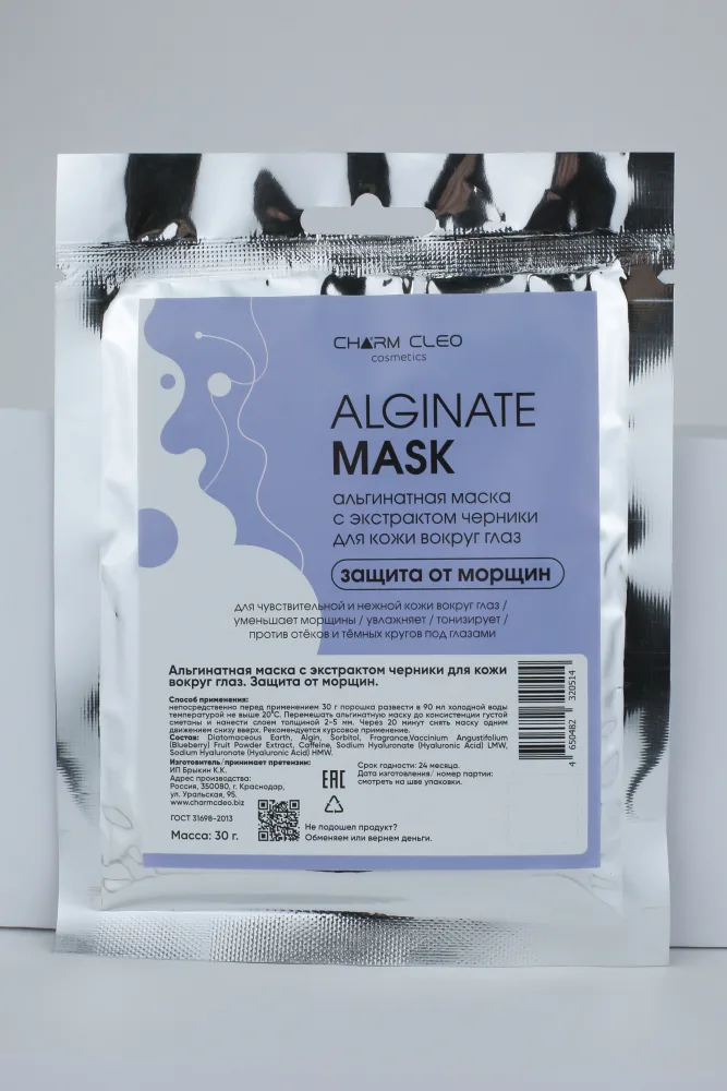 CHARM CLEO COSMETIC Маска альгинатная для лица и кожи вокруг глаз ЭКСТРАКТ ЧЕРНИКИ