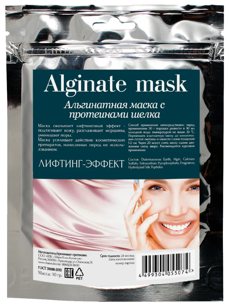 CHARM CLEO COSMETIC Маска альгинатная для лица ПРОТЕИНЫ ШЕЛКА с лифтинг-эффектом