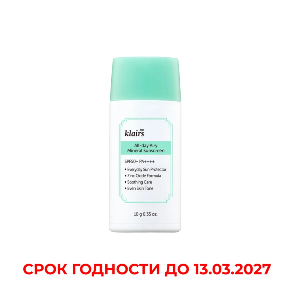 Dear, Klairs Крем солнцезащитный минеральный - All-day airy mineral sunscreen SPF50+PA++++