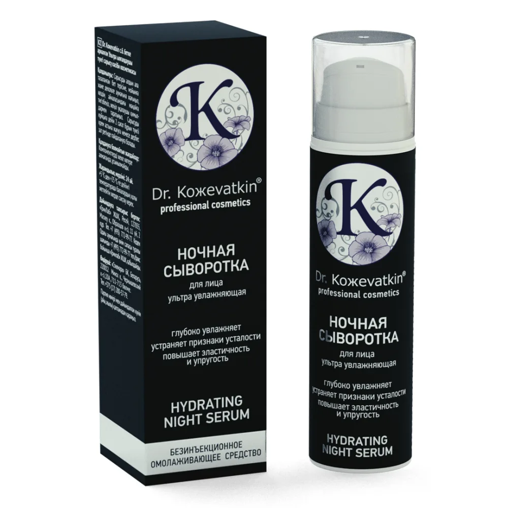 DR.KOZHEVATKIN Сыворотка для лица ночная УЛЬТРА УВЛАЖНЕНИЕ