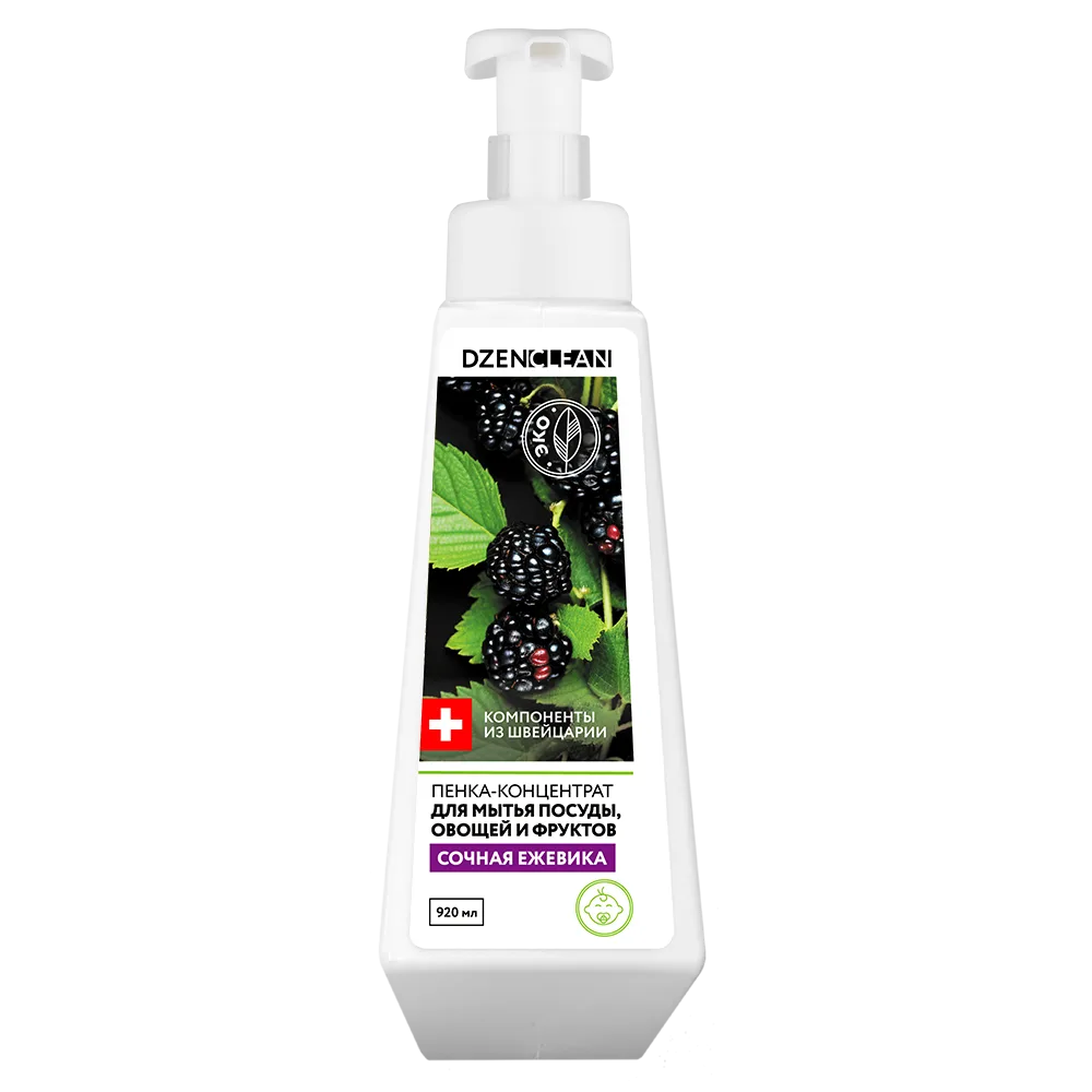 DZENCLEAN Пенка-концентрат для мытья посуды, овощей и фруктов СОЧНАЯ ЕЖЕВИКА концентрированная