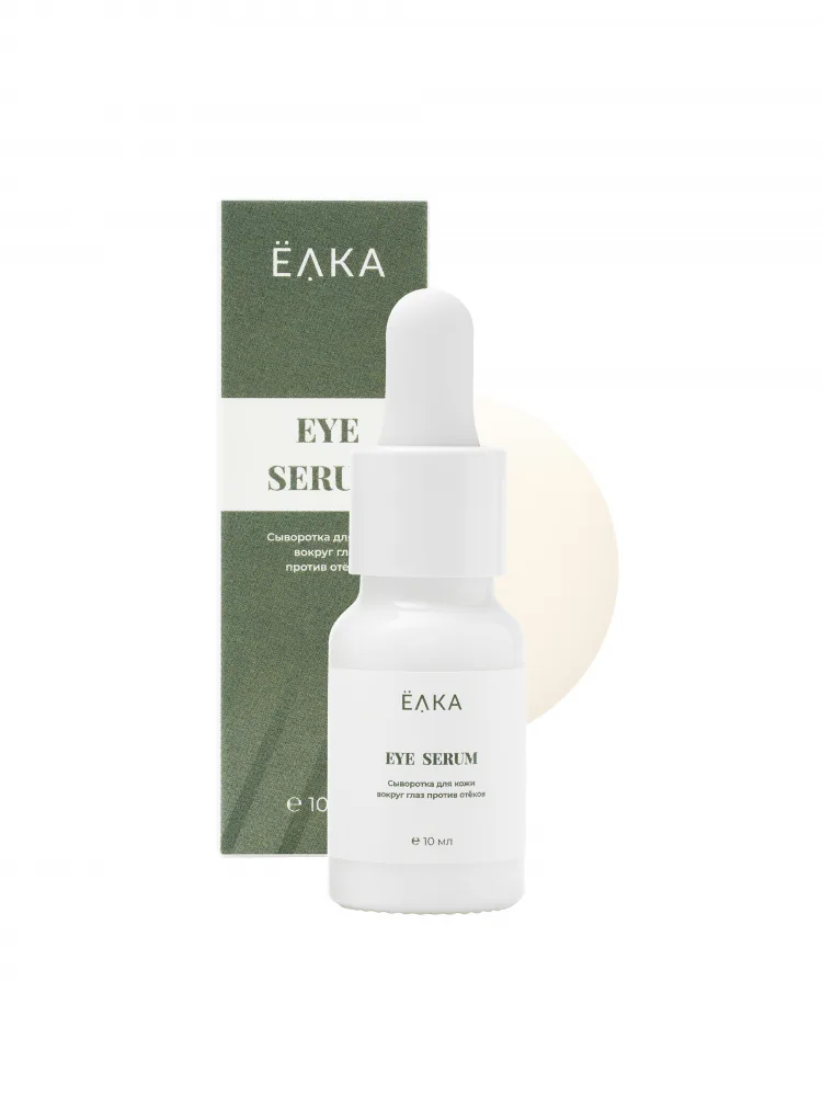 ЕЛКА Сыворотка для кожи вокруг глаз Eye Serum