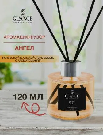 GLANCE Диффузор ароматический АНГЕЛ Luxury Fragrances Diffuser Angel