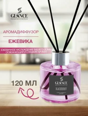GLANCE Диффузор ароматический ЕЖЕВИКА Luxury Fragrances Diffuser Blackberry