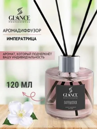 GLANCE Диффузор ароматический ИМПЕРАТРИЦА Luxury Fragrances Diffuser Imperatrix
