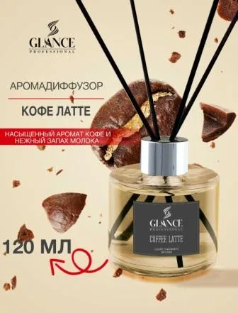 GLANCE Диффузор ароматический КОФЕ ЛАТТЕ Luxury Fragrances Diffuser Coffee Latte