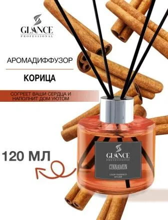 GLANCE Диффузор ароматический КОРИЦА Luxury Fragrances Diffuser Cinnamon