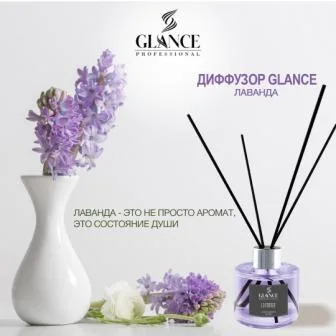 GLANCE Диффузор ароматический ЛАВАНДА Luxury Fragrances Diffuser Lavender