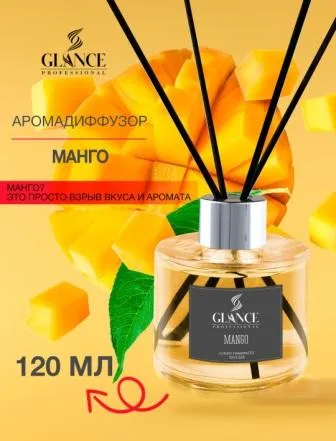 GLANCE Диффузор ароматический МАНГО Luxury Fragrances Diffuser Mango