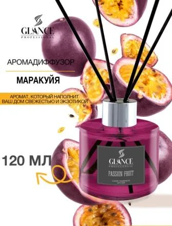 GLANCE Диффузор ароматический МАРАКУЙЯ Luxury Fragrances Diffuser Passion Fruit